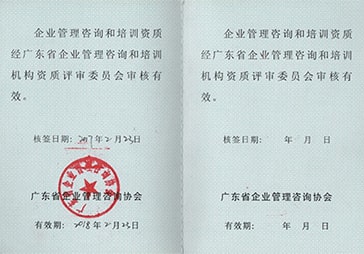 正睿榮獲企業(yè)管理咨詢和培訓資質(zhì) 正睿榮獲企業(yè)管理咨詢和培訓資質(zhì)