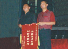 三和管樁董事長(zhǎng)贈(zèng)送正睿咨詢(xún)變革促進(jìn)發(fā)展，創(chuàng)新成就未來(lái)錦旗