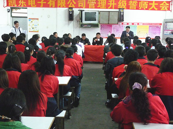 2011年3月15日，凱東管理升級誓師大會召開