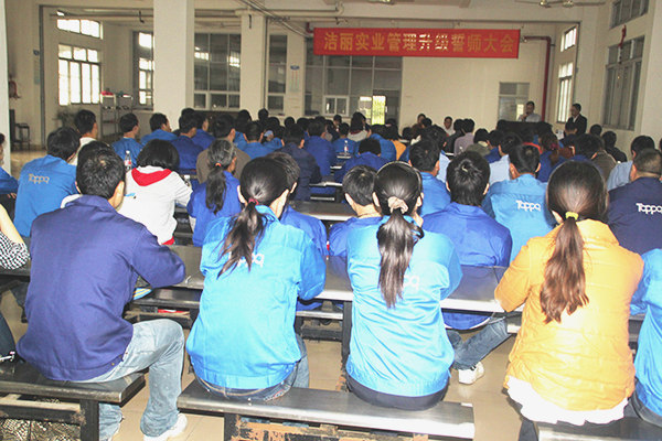 2012年4月5日，潔麗管理升級(jí)誓師大會(huì)召開(kāi)