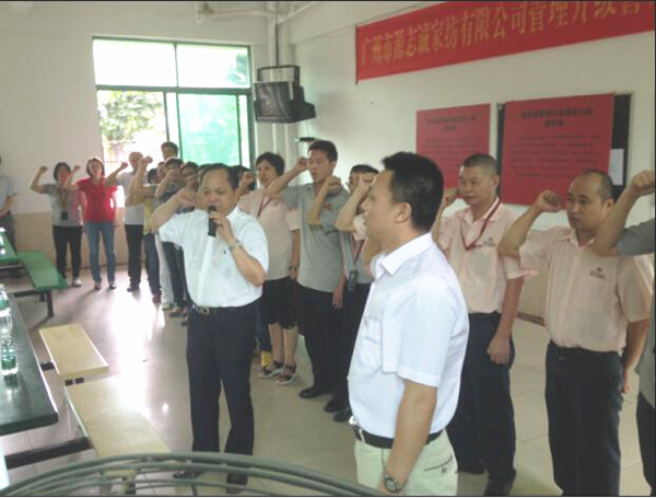 2014年6月17日，源志誠(chéng)管理升級(jí)誓師大會(huì)召開(kāi)