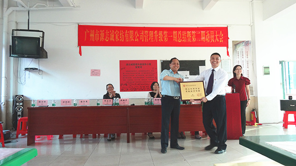 2014年12月14日，源志誠(chéng)家紡第一期總結(jié)大會(huì)暨第二期動(dòng)員大會(huì)順利召開(kāi)