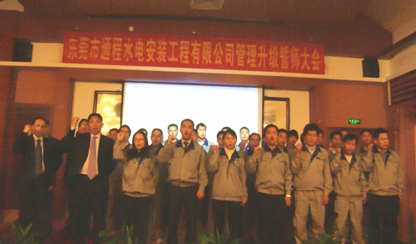 通程全體員工群情激昂，莊嚴(yán)宣誓