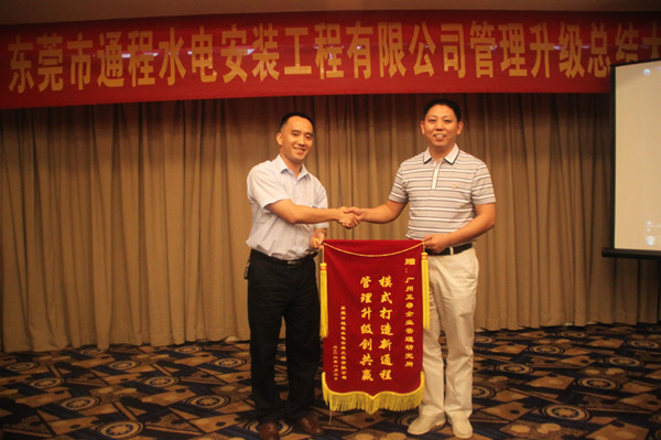 通程總經(jīng)理劉起彬贈送正睿模式打造新通程，管理升級創(chuàng)共贏錦旗