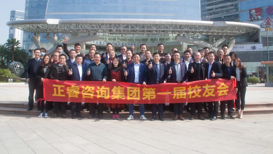 共創(chuàng)、共建、共生、共謀未來——正睿咨詢集團(tuán)第一屆正友會(huì)圓滿成功