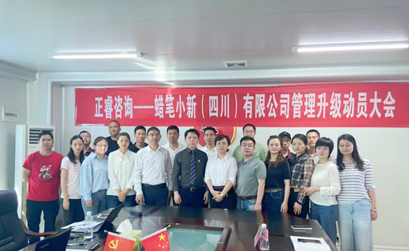 精益管理，再創(chuàng)佳績：蠟筆小新(四川)有限公司啟動精益生產(chǎn)項目