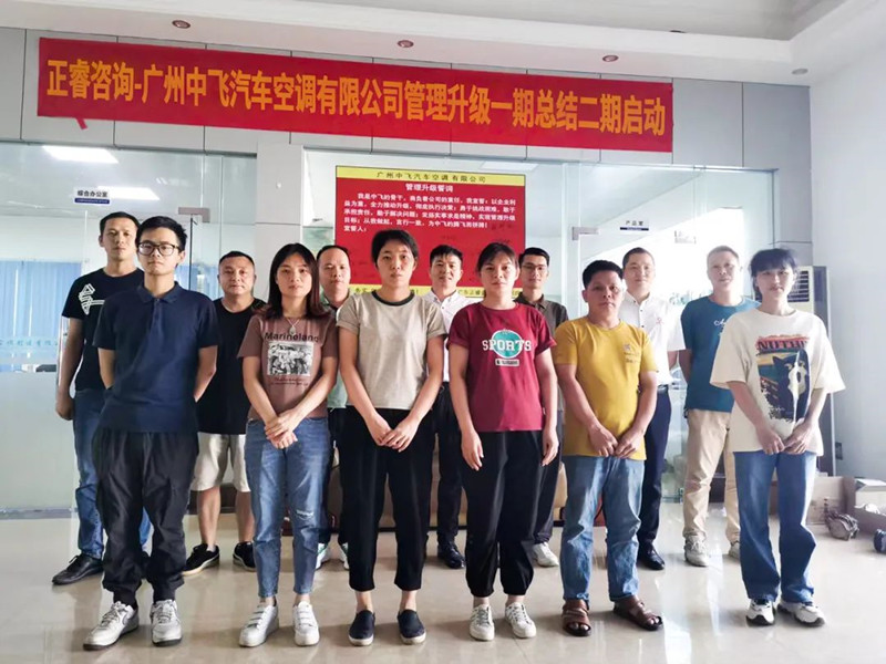 成效顯著，再接再厲——廣東中飛汽車空調(diào)有限公司全面管理升級第一期項(xiàng)目圓滿成功暨第二期項(xiàng)目啟動(dòng)