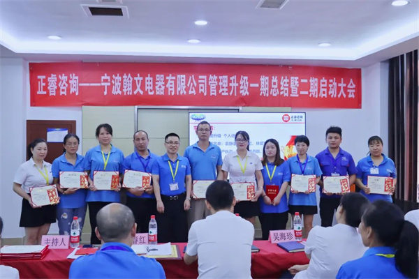 道阻且長，行則將至——熱烈祝賀寧波翰文電器有限公司管理升級第一期項(xiàng)目圓滿成功暨第二期項(xiàng)目啟動(dòng)