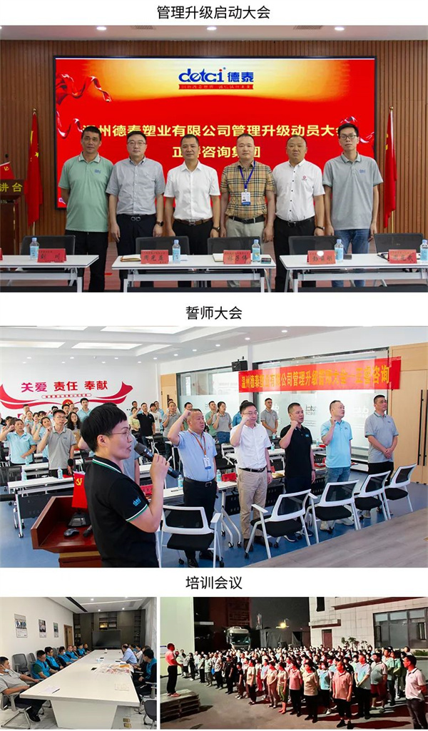 德泰塑業(yè)有限公司管理升級第一、二期項(xiàng)目圓滿成功