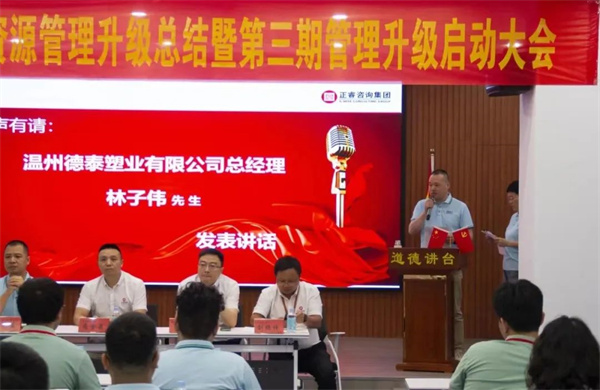  德泰總經(jīng)理林子偉先生：感恩相遇，積極提升