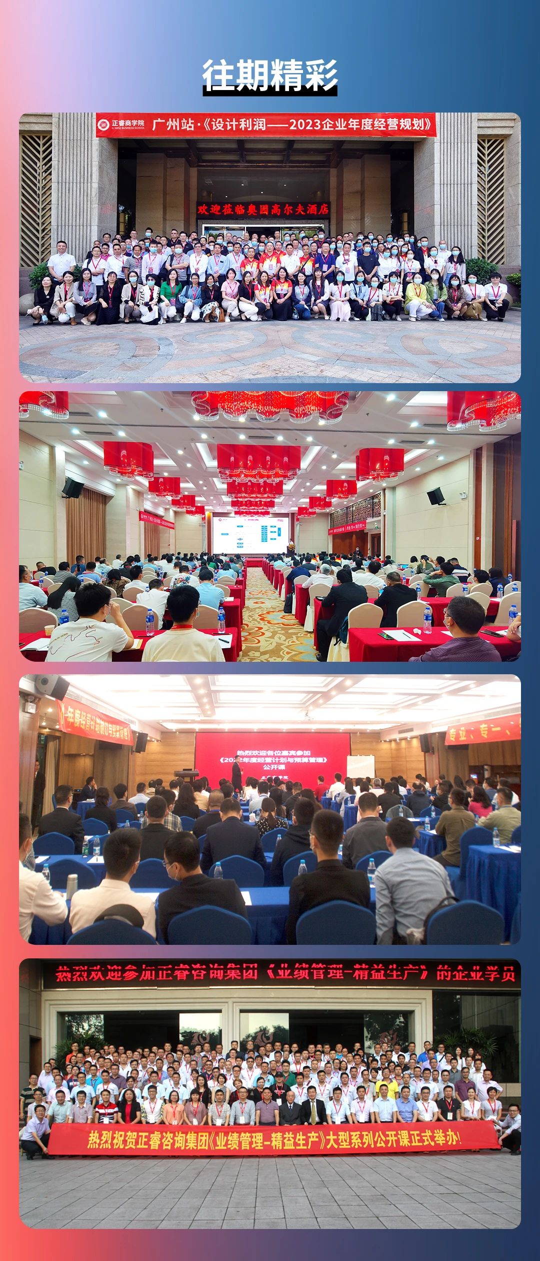 正睿咨詢集團(tuán)《戰(zhàn)略到績(jī)效》即將開課 正睿咨詢集團(tuán)《戰(zhàn)略到績(jī)效》即將開課