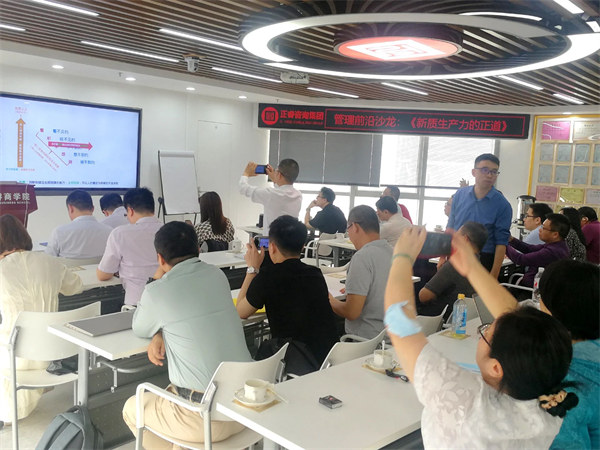 《發(fā)展新質(zhì)生產(chǎn)力的正道》——正睿前沿管理沙龍成功舉辦！