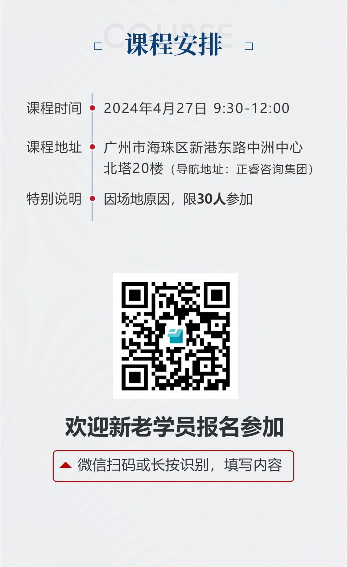 新質(zhì)生產(chǎn)力系列課程之《新形勢(shì)、新規(guī)劃、新未來》即將舉辦