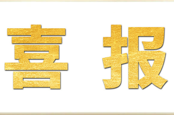 喜報(bào)！金睿智能再獲“雙軟”認(rèn)證