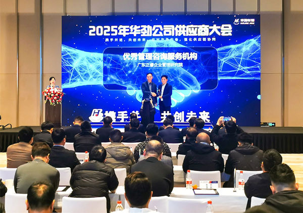 榮耀加冕，共鑒卓越：正睿咨詢再次被行業(yè)標(biāo)桿客戶評為“優(yōu)秀管理咨詢服務(wù)機(jī)構(gòu)”