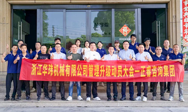 動(dòng)態(tài)丨國(guó)內(nèi)裱紙機(jī)智能制造百?gòu)?qiáng)企業(yè)——浙江華瑋機(jī)械有限公司“系統(tǒng)管理升級(jí)”項(xiàng)目啟動(dòng)