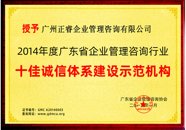 正睿被評(píng)為十佳誠(chéng)信體系建設(shè)示范機(jī)構(gòu) 正睿被評(píng)為十佳誠(chéng)信體系建設(shè)示范機(jī)構(gòu)