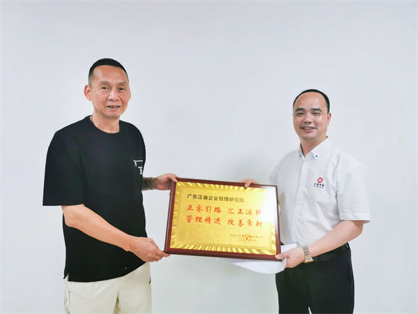 匯正董事長(zhǎng)陳智武先生向正睿咨詢集團(tuán)頒發(fā)榮譽(yù)牌匾